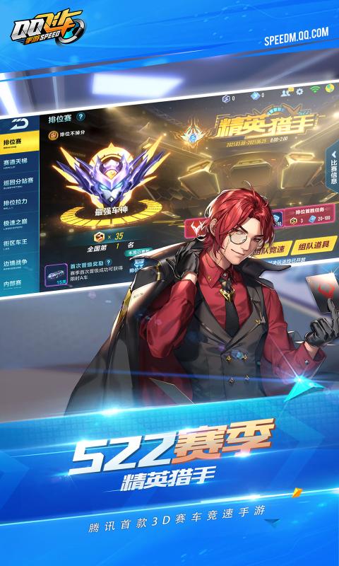 QQ飞车手游腾讯