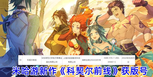 科契尔前线什么时候上线