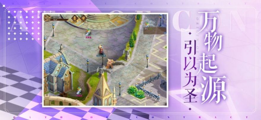 契约之誓手游官网下载最新版