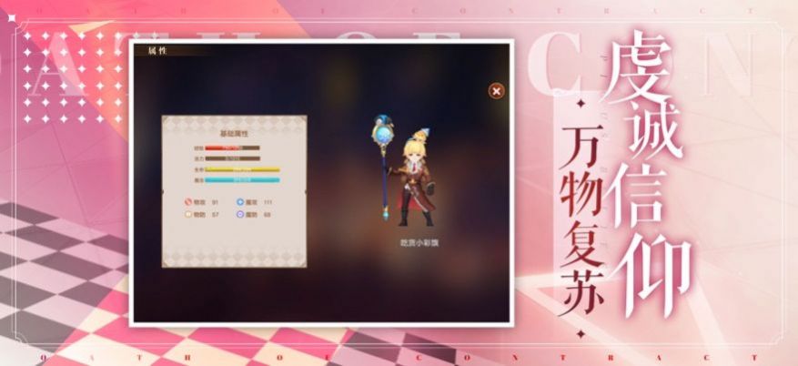 契约之誓手游官网下载正版