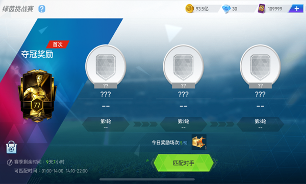 绿茵信仰手游下载安卓版