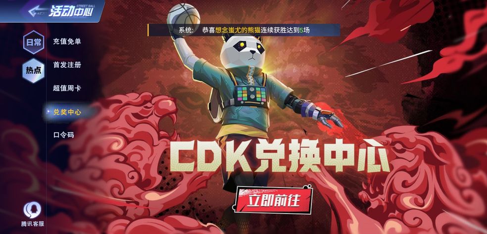 全民大灌篮礼包码页面在哪里