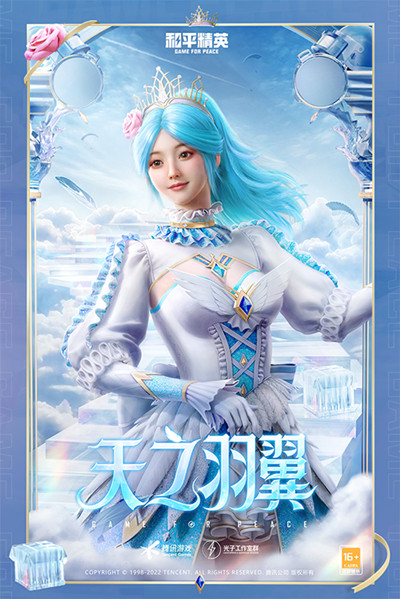 和平精英天之羽翼皮肤多少钱