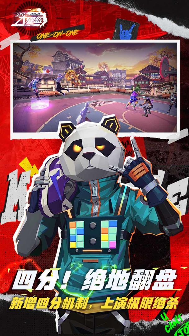 全民大灌篮腾讯移动版下载