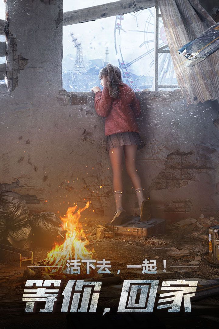 明日之后网易正式安卓