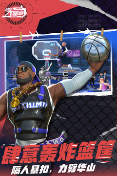 全民大灌篮手游官网下载