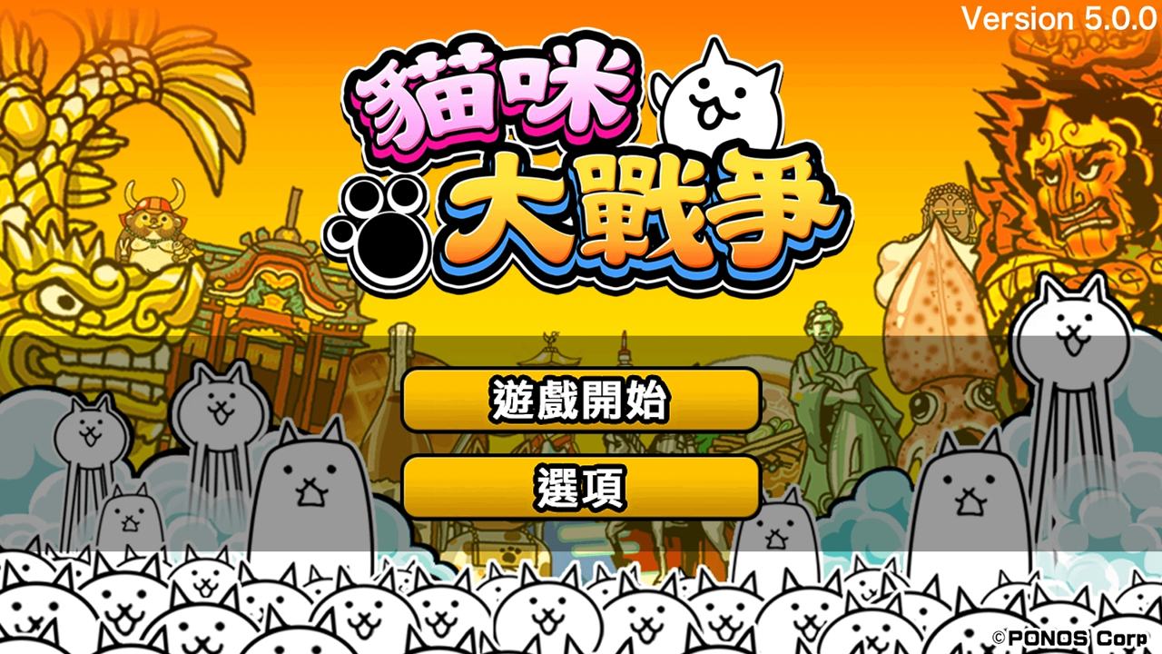 猫咪大战争dog版全角色解锁最新版