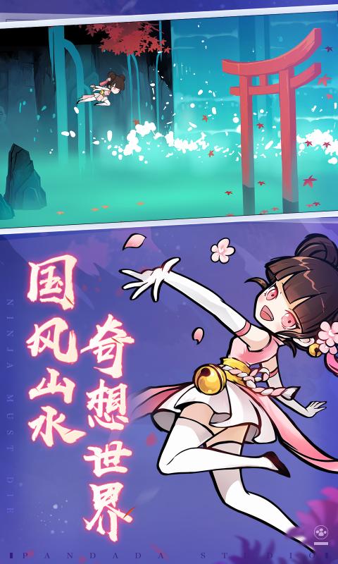 忍者必须死3离线安卓最新版