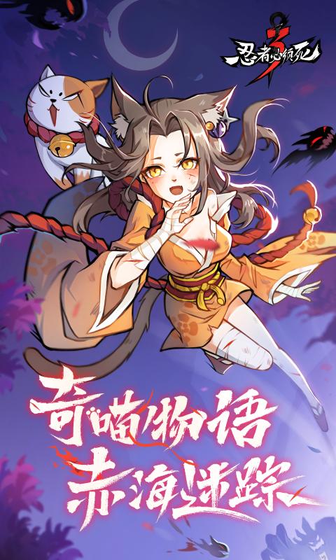 忍者必须死3下载正式