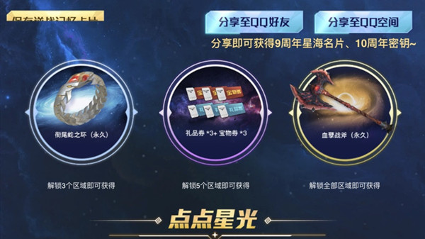 逆战星海钥匙在哪获得