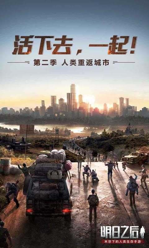 明日之后国际服下载安装