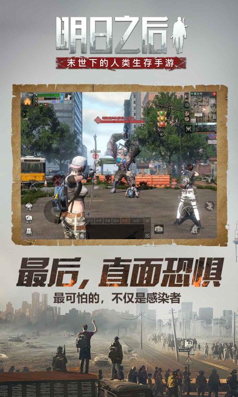 明日之后海外版下载