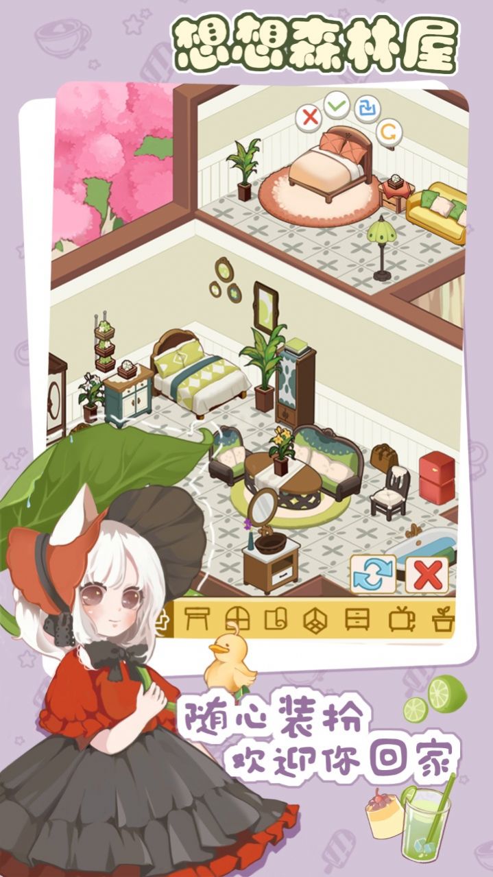 想想森林屋破解版下载最新安卓版
