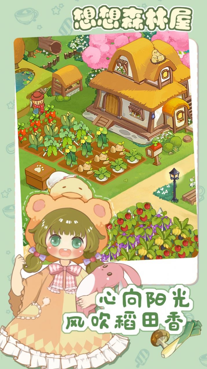 想想森林屋内购破解版下载