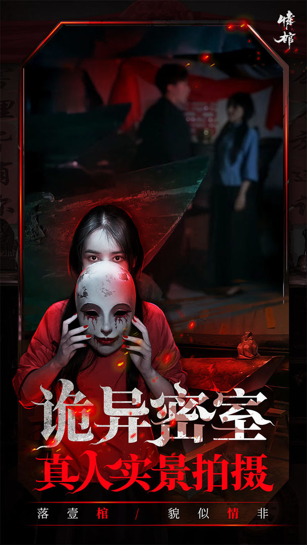 情棺游戏下载最新