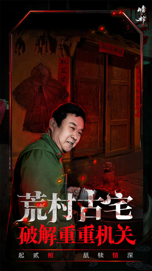 情棺游戏2022免费