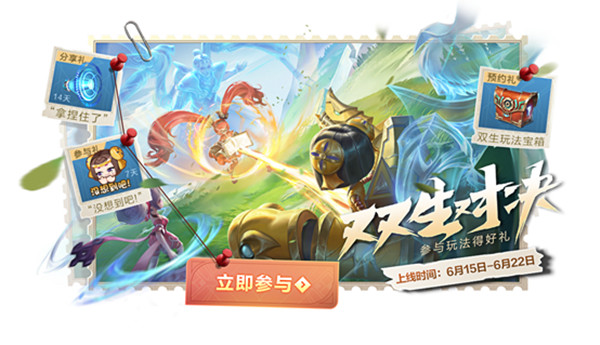 王者荣耀双生对决入口在哪里