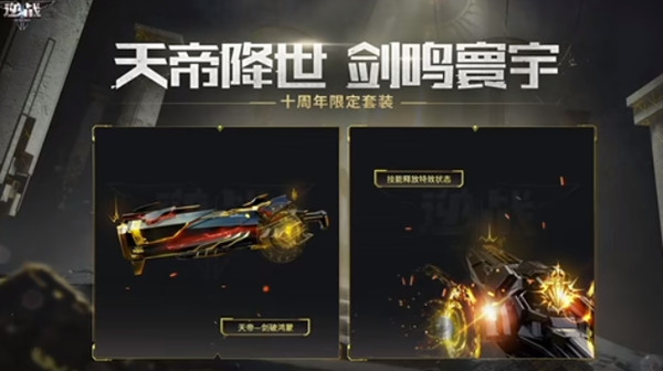 逆战天帝套多少钱