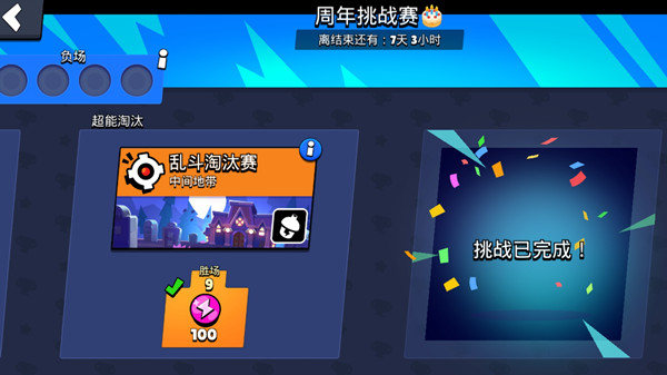 荒野乱斗周年挑战赛通关攻略