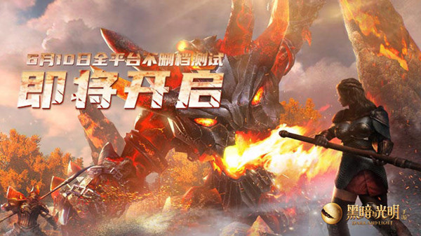 黑暗与光明兑换码大全