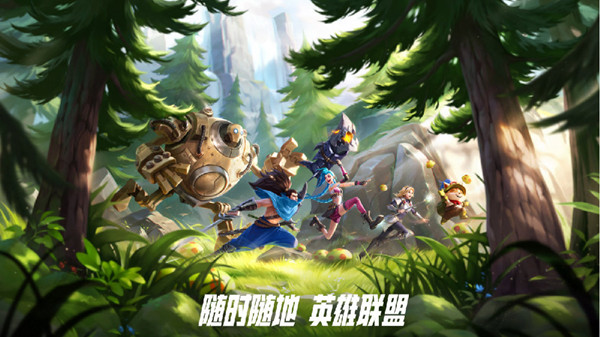 英雄联盟手游闪退解决方法