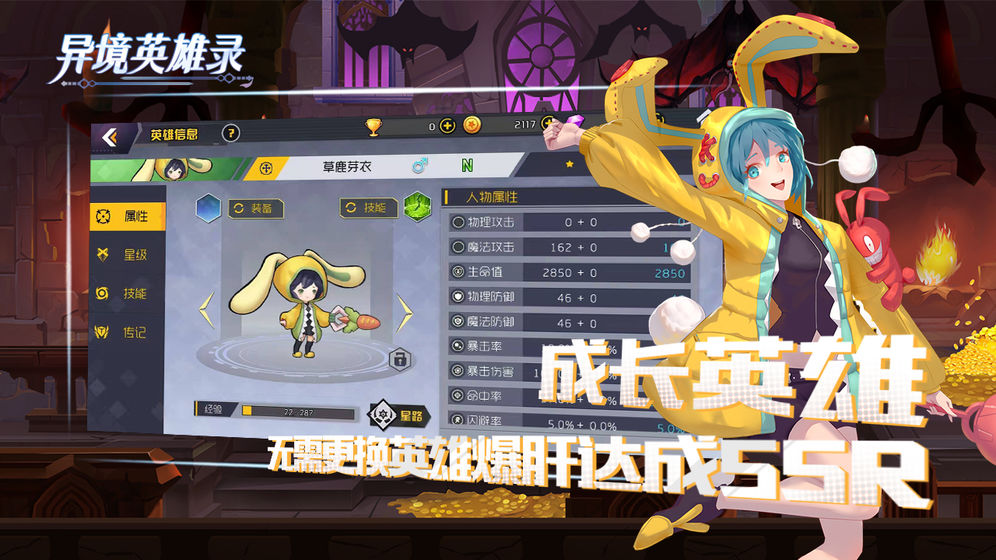 异境英雄录下载