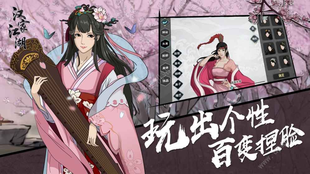 汉家江湖完美汉化手机版