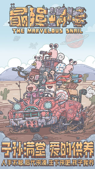 最强蜗牛资源增强破解