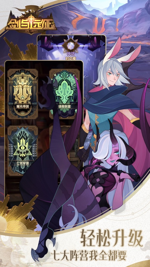 剑与远征下载最新安卓版