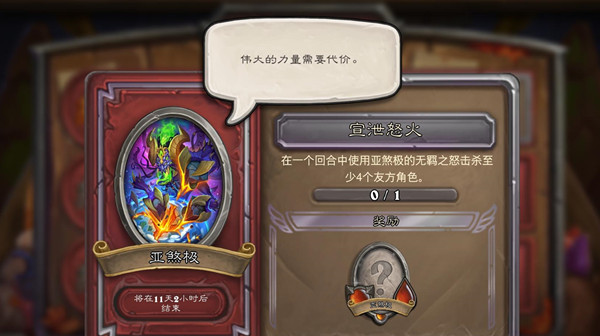 炉石传说宣泄怒火怎么过