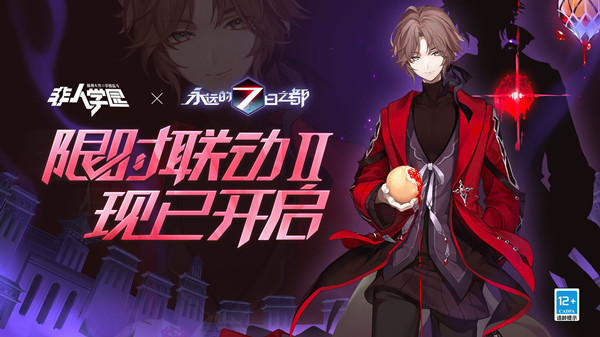 非人学园彼安汀怎么获得