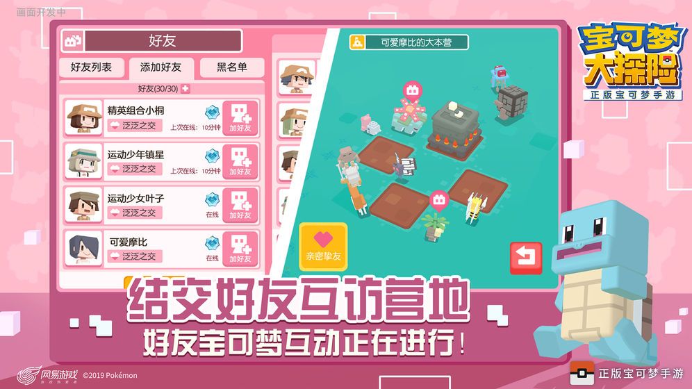 网易宝可梦大探险新版