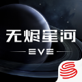 星战前夜无烬星河网易版下载最新版