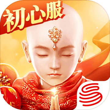 镇魔曲初心服下载最新版