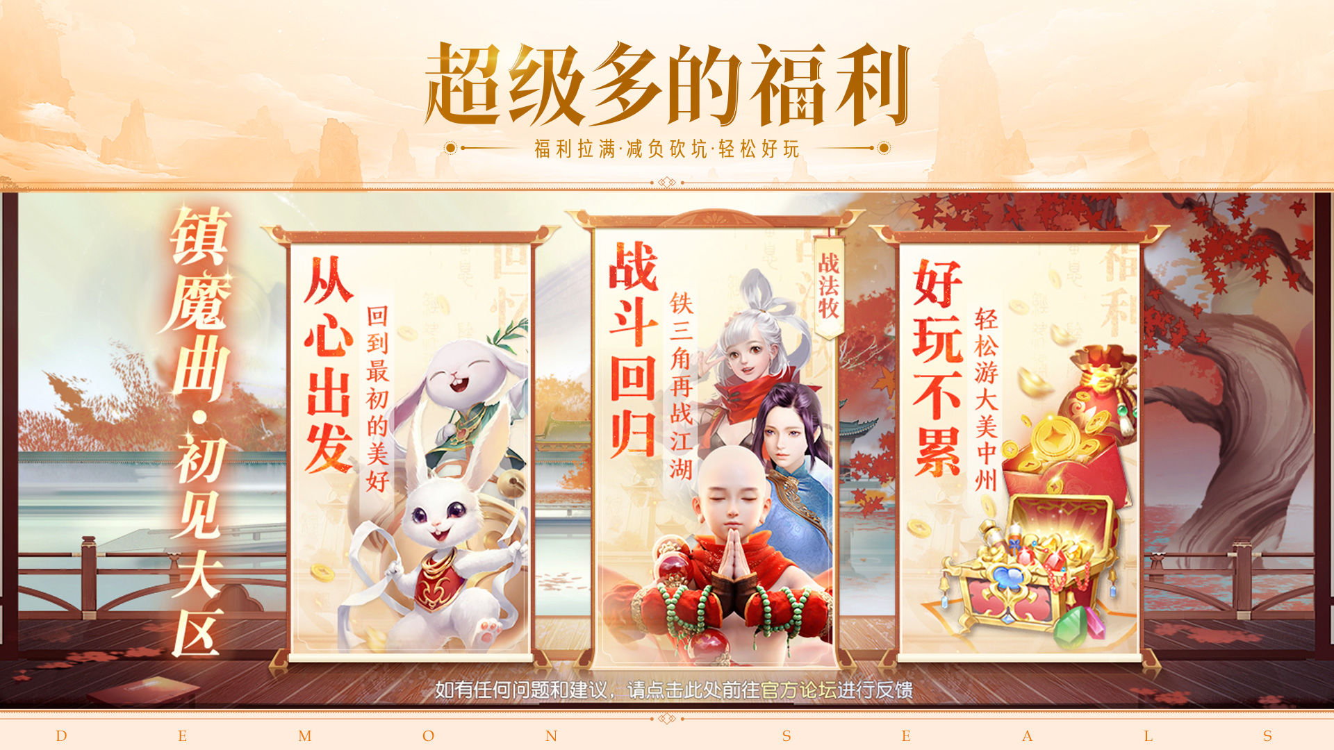 镇魔曲初心服下载2022最新版