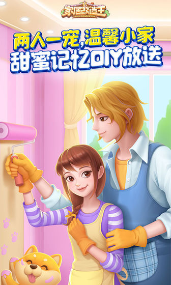 家居改造王破解版无限钻石无限金币版下载