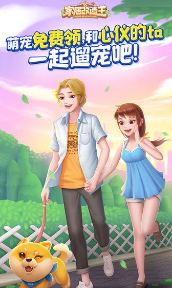 家居改造王破解版无限钻石无限金币版下载安装