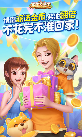 家居改造王内购破解版下载最新版