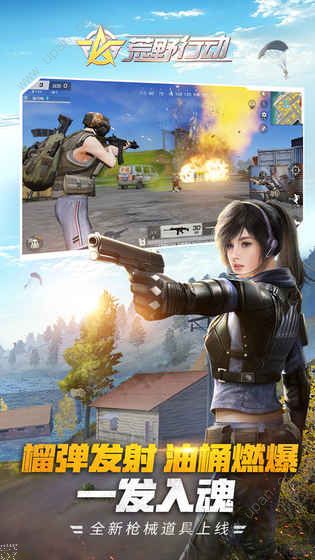 网易荒野行动手游最新版下载