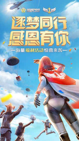 荒野行动手机版下载