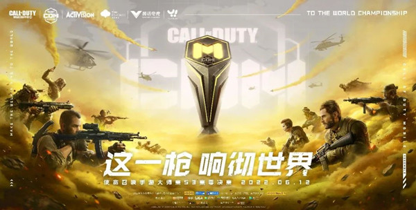 使命召唤手游冠军礼口令是多少