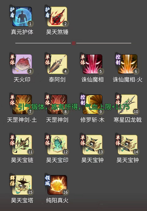 一念逍遥魔体神通最强加点