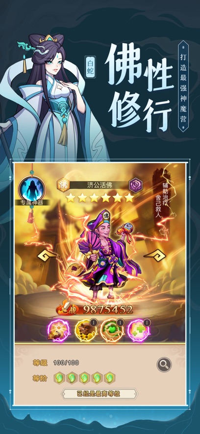 济公之降龙罗汉游戏送160连抽版下载