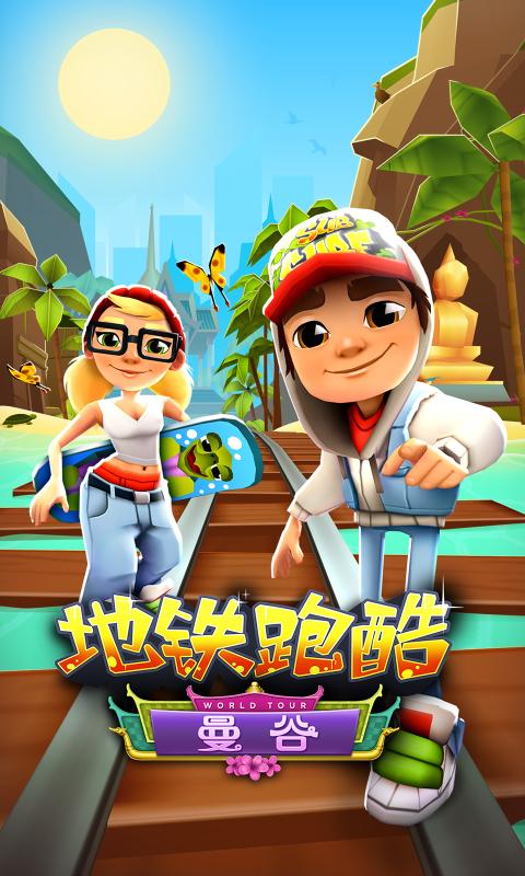 地铁跑酷完美内购破解