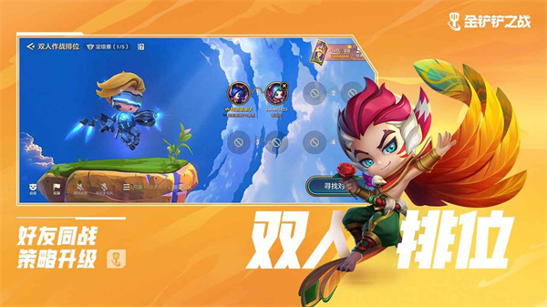 金铲铲之战体验服下载地址