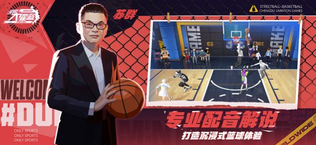 全民大灌篮完美正式