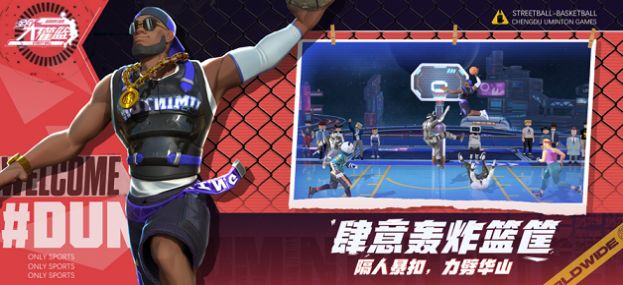 全民大灌篮最新公测