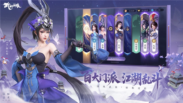 武林闲侠下载破解版2022