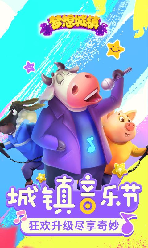 梦想城镇无限绿钞破解版下载