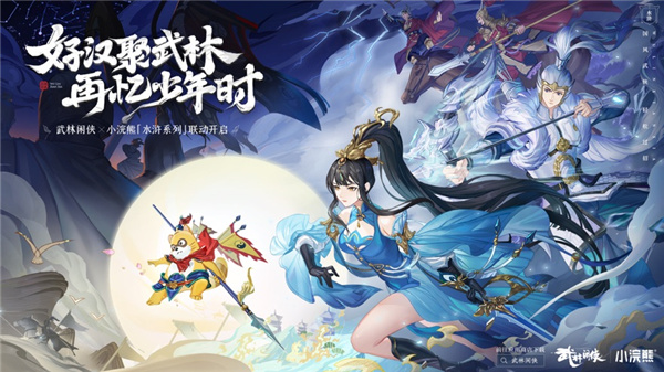 武林闲侠下载安装iOS